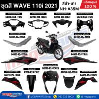 ราคา ชุดสีทั้งคัน เวฟ WAVE 110i HONDA ปี 2021 สีดำ-เทา รหัสสี NH-A35M ล้อแม็ก แท้เบิกศูนย์ฮอนด้า (Megaparts Store) (21705298815)