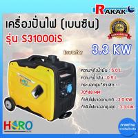 ราคา เครื่องปั่นไฟ 3.3 Kw inverter Hero เบนซิน S3100iS เครื่องปั่นไฟใช้เบนซิน เครื่องปั่นไฟฟ้า Design by Japan (25822601396)