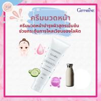 ราคา ครีมนวดหน้า ดรามาติค กิฟฟารีน บำรุงผิวเข้มข้น กระตุ้นการไหลเวียนโลหิต ผลัดเซลล์ Vitamin B3 ตึงกระชับ (25290329499)