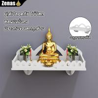 ราคา Zenas หิ้งพระติดผนัง มีราวกันตก หิ้งพระมินิมอลติดผนัง หิ้งพระติดผนังโมเดิร์น สีขาว รุ่นยอดนิยม (41768766824)
