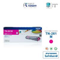 ราคา ตลับหมึกแท้ Brother TN-261 M สีแดง For Brother HL-3150CDN/ HL-3170CDW/ MFC-9140CDN/ MFC-9330CDW (3212953288)