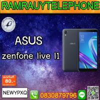ราคา zenfone live l1 (เครื่องศูนย์รับประกันหนึ่งปี) (1524422194)