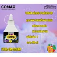 ราคา หมึกเติม COMAX สำหรับเติม HP (สีเหลือง Y) ขนาด100ml.F1BUL-CM-321600 (29204006543)