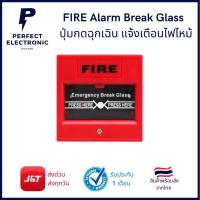 ราคา FIRE Alarm Break Glass กล่องไฟอราม แจ้งเหตุฉุกเฉิน แบบกดกระจกแตก (12455348866)