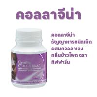 ราคา คอลลาเจน คอลลาเจนเม็ดเคี้ยว คอลลาจีน่า กิฟฟารีน ธัญญาหารชนิดเม็ดผสมคอลลาเจน Giffarine Collagenna Collagen บรรจุ 100 เม็ด (23755347677)