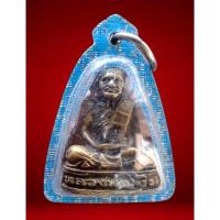 ราคา หลวงพ่อเงิน รูปหล่อหลวงพ่อเงิน วัดตะพานหิน ปี 2524 อมตะพระยอดนิยมเมืองไทย (16796914501)