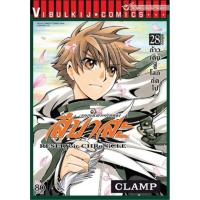 ราคา สึบาสะ สงครามเทพข้ามมิติ เล่ม 1-28 จบ (29713389347)