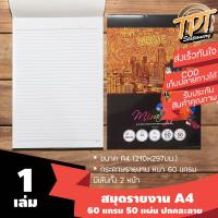 ราคา [1เล่ม] สมุดรายงาน A4 60 แกรม เล่ม 50 แผ่น อย่างดีแบบมีเส้น 2 หน้า ปกคละลาย (7084724263)