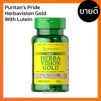 ราคา Puritan's Pride Herbavision Gold with Lutein, Bilberry and Zeaxanthin 60 Softgels วิตามินบำรุงสายตา สกัดจากธรรมชาติ (10938903382)