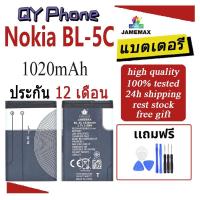 ราคา แบต Nokia BL-5C 1020mAh ของแท้ แบตมีคุณภาพ (สำหรับNokia รุ่น6681/ 6630) แบตBL-5C (27471579421)