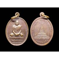 ราคา เหรียญหลวงปู่สมชาย วัดเขาสุกิม รุ่นสร้างเจดีย์ ปี2549 เนื้อทองแดง สวนเดิม#หลวงพ่อสมชายวัดเขาสุกิม #วัดเขาสุกิมจันทบุรี (27474764349)