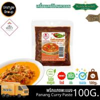 ราคา น้ำพริก พริกแกง ตรา กนกวรรณ แกงพะแนง ขนาด 100 กรัม (42402465690)