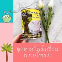 ราคา ลูกตาลในน้ำเชื่อม ลูกตาลอโรเวร่า #ลูกตาลเชื่อมในกระป๋อง 1กระป๋อง (3943201534)