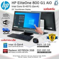 ราคา HP EliteOne 800 Touch AiO Core i5-4570S(Gen4) จอทัชสกรีน 23นิ้วมีการ์ดจอ2GB คอมพิวเตอร์มือสองสภาพดี (28804376715)