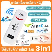 ราคา พอคเก็ตไวไฟ pocket wifi 4g 3in1 AIS DTAC TRUE wifi พกพาแบบใส่ซิม เร้าเตอร์ ใส่ซิม Aircard โมเด็ม Wifi 4G LTE 150Mbps USB (23523908009)