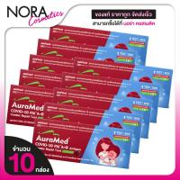ราคา [10 กล่อง][ชุดตรวจ 3in1] AuraMed 3in1 ATK Covid-19/Flu A+B Antigen Combo Rapid Test [Nasal Swab] ชุดตรวจโควิด (25684839899)