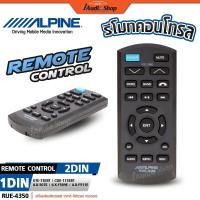 ราคา Alpineแท้ รีโมทคอนโทรล สำหรับเครื่องเล่นAlpineรุ่นที่รองรับเท่านั้น Alpine RUE-4350 iaudioshop (42472604202)