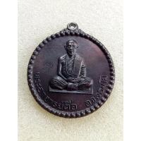 ราคา เหรียญหลวงปู่ตื้อกลม วัดป่าอรัญญวิเวก ปี 16 เนื้อทองแดงรมดำ (6280150526)