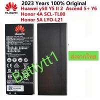 ราคา แบตเตอรี่ Huawei Y5II Y52 / Honor 4A / Honor 5A HB4342A1RBC 2200mAh ส่งจากไทย (29189855369)
