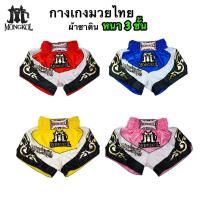 ราคา Boxing Shorts (หนา3ชั้น) กางเกงมวย กางเกงนักมวย มวยไทย ผ้าซาติน/ Muay Thai Boxing Shorts/Mongkol (17960116674)