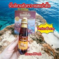 ราคา น้ำปลาแท้ ตรา หอยเป๋าฮื้อ ปริมาตร 95 ml. ( 1 กล่องบรรจุ 6 ขวด ) หัวน้ำปลาหมักบ่มแบบธรรมชาติ คีโต ทานได้ (24128563693)