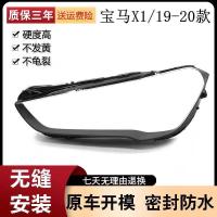 ราคา เหมาะสําหรับ 19-20 BMW X1 ไฟหน้า BMW X1 ไฟหน้า BMWX1 ไฟหน้ากระจก Shellshade (45652050099)