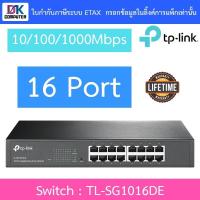ราคา TP-LINK SWITCH สวิตซ์ 16-Port Gigabit Easy Smart Switch รุ่น TL-SG1016DE (23289918491)