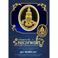 ราคา เหรียญทองคำหลวงพ่อโต วัดป่าเลไลยก์วรวิหาร รุ่น บูรณะพระวิหาร ป้องกันโรคภัย กันผี ดูดี มีราคา เลี่ยม (26173517221)