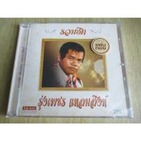 ราคา CD รุ่งเพชร แหลมสิงห์ อัลบั้มรวมเพลงฮิต (แผ่นซีล) (28902322473)