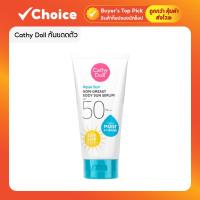 ราคา Cathy Doll กันแดดตัว สูตรเย็นสบายผิว Aqua Sun Non-Greasy Body Sun SPF50+ PA+++ 138ml (28015726826)