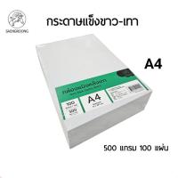 ราคา SAENGROONG กระดาษแข็งขาว-เทา A4 หนา 500 แกรม กระดาษกล่องแป้ง บรรจุ 100 แผ่น/แพ็ค (28909771644)