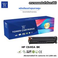 ราคา หมึก HP CE410A BK (สีดำ) ใช้งานได้ 2,200 แผ่น (10257078128)