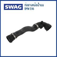 ราคา BMW ท่อยางหม้อน้ำบน ซ้าย บีเอ็มดับบิว E46 (320i, 323i, 325i, 328i) M52, M54 / 11531436406 , 11534460438 / SWAG (23386537796)