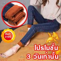 ราคา กางเกงยีนส์บุขน กางเกงกันหนาว ยีนส์บุขน (พร้อมส่ง) ATF8888 (1727159978)