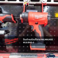 ราคา ปืนเป่าลมร้อนไร้สาย MILWAUKEE M18 BHG-0 (ตัวเปล่า) (23600634419)