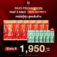 ราคา Naf S Max 6 ซอง + Naf Pro S 6 ซอง (27204416998)