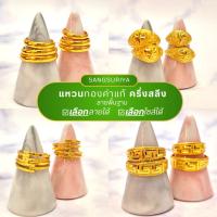 ราคา [SangGold] แหวนทองคำแท้ น้ำหนักครึ่งสลึง(1.89 กรัม) คละลายราคาพิเศษ (9780410660)