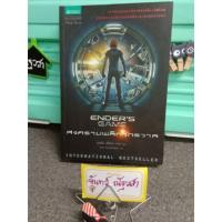 ราคา ENDER'S GAME / สงคราม​พลิก​จักรวาล​ (2002638914)