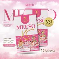 ราคา มีโซ Meeso 1แถม1 ช่วยลดบวม ของแท้ พร้อมส่ง ขับโซเดียม 1 กล่องมี 10 แคปซูล (29465134152)