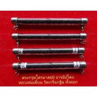 ราคา ตะกรุดไตรมาส60เขียนมือโดยหลวงพ่อเพี้ยน​ วัดเกริ่นกฐิน (17091350048)