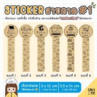 ราคา Sticker Logo สติกเกอร์สายคาดโลโก้ (กระดาษคราฟท์) #1 สติกเกอร์ติดถุงขนม สติกเกอร์ติดกล่องขนม สติกเกอร์ติดกล่องอาหาร (18992441368)