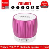 ราคา (ของแท้)Yoobao YBL-202 Bluetooth Speaker TF Card มียางรอง ใส่SD CARDได้ ลำโพงบลูทูธพกพาขนาดเล็ก (ชมพู) (937558278)