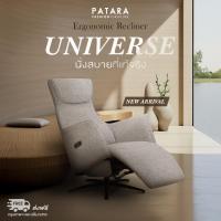 ราคา PATARA เก้าอี้ปรับไฟฟ้า รุ่น UNIVERSE เก้าอี้ปรับนอน โซฟาปรับไฟฟ้า โซฟาปรับนอน sofa recliner (26581998998)