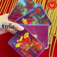 ราคา ทองแท่ง 1กรัม 96.5% ทองคำแท่ง (มีใบรับประกัน) (22445079872)