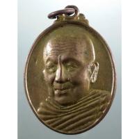 ราคา Antig Sun 4408 เหรียญรูปไข่ครึ่งองค์หันข้าง หลวงปู่บุญหนา ธัมมทินโนหลังพระสิวลี รุ่นรับทรัพย์ไพศาล 80 ตอกโค้ด ด้านหลัง (42403644366)