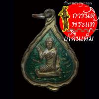 ราคา เหรียญใบโพธิ์ แม่นางกวัก ครูบาดวงดี วัดท่าจำปี กะไหล่ทองลงยาสีเขียว (23355345658)