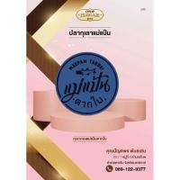 ราคา หลนปลากุเลาเค็ม เป็นผลิตภัณฑ์ที่ทำจากเนื้อปลากุเลา เสริมด้วยเนื้อไก่ (20164592334)