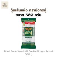 ราคา วุ้นเส้นอบแห้ง ตรามังกรคู่ ขนาด 500 กรัม (45550405699)