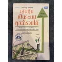 ราคา เล่นหุ้นเป็นระบบ คุณก็รวยได้ (23275378719)