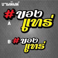ราคา สติกเกอร์ Sticker ของแทร่ แต่งรถยนต์ มอเตอร์ไซค์ bigbike laptop computer กล่องพลาสติก (28803626216)
